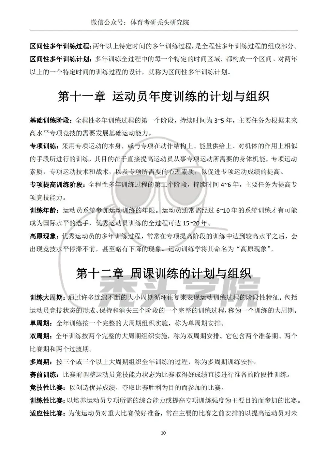 初中篮球战术一周训练计划_2