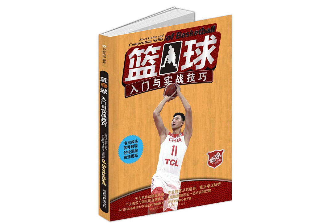 有哪些书籍或资料可以学习篮球接球技巧？