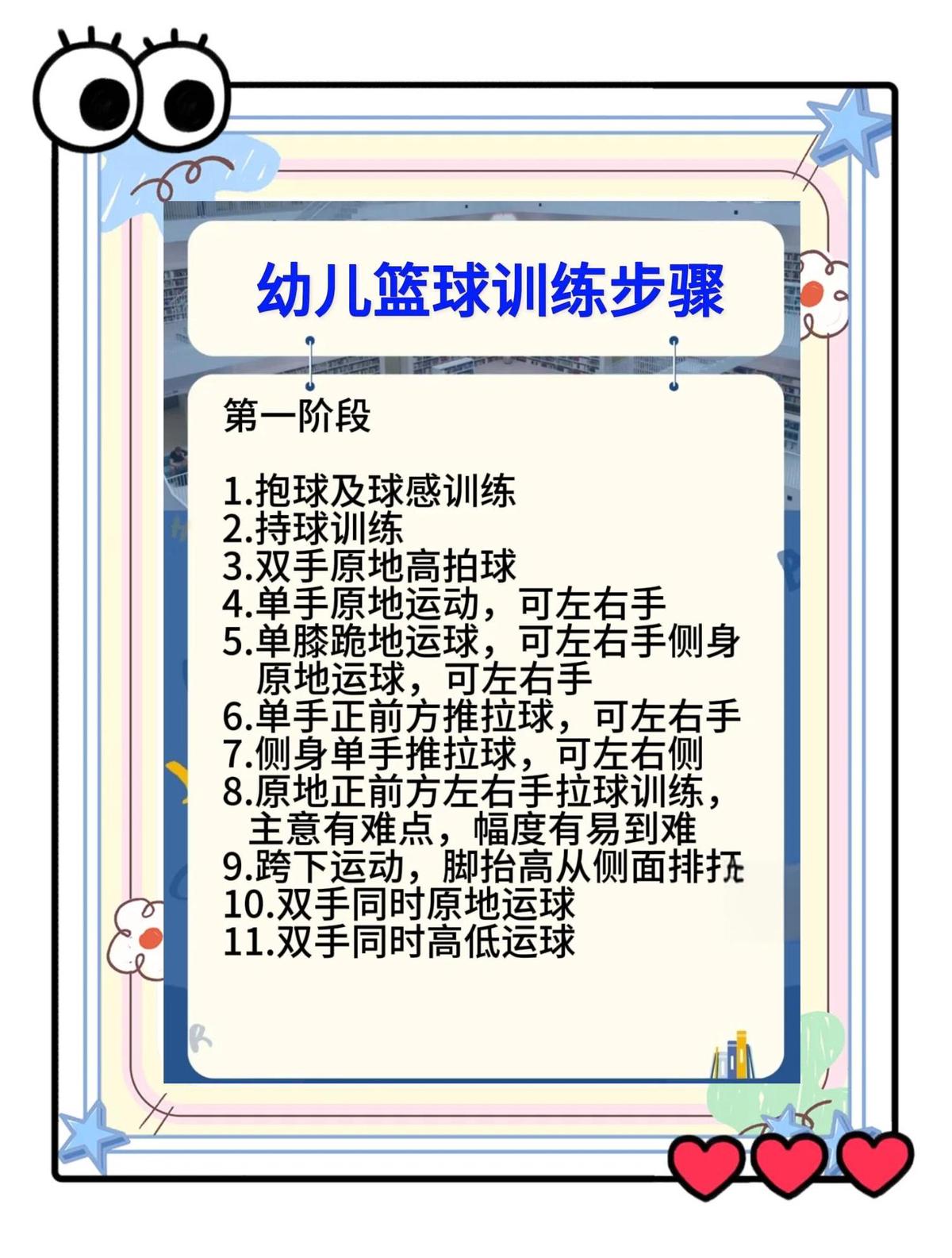 儿童篮球对抗训练的安全指南
