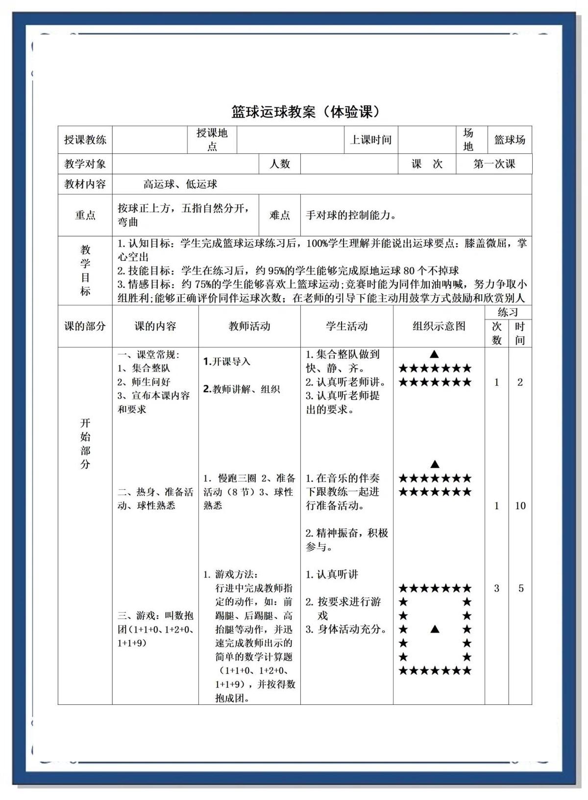 篮球训练基础教学
