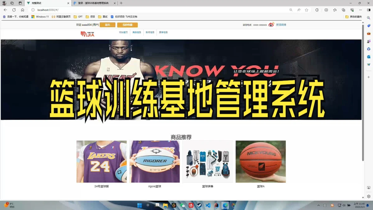 篮球训练软件注册