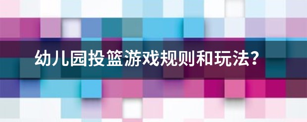 制定篮球交流计划以促进个人技能发展的方法_2