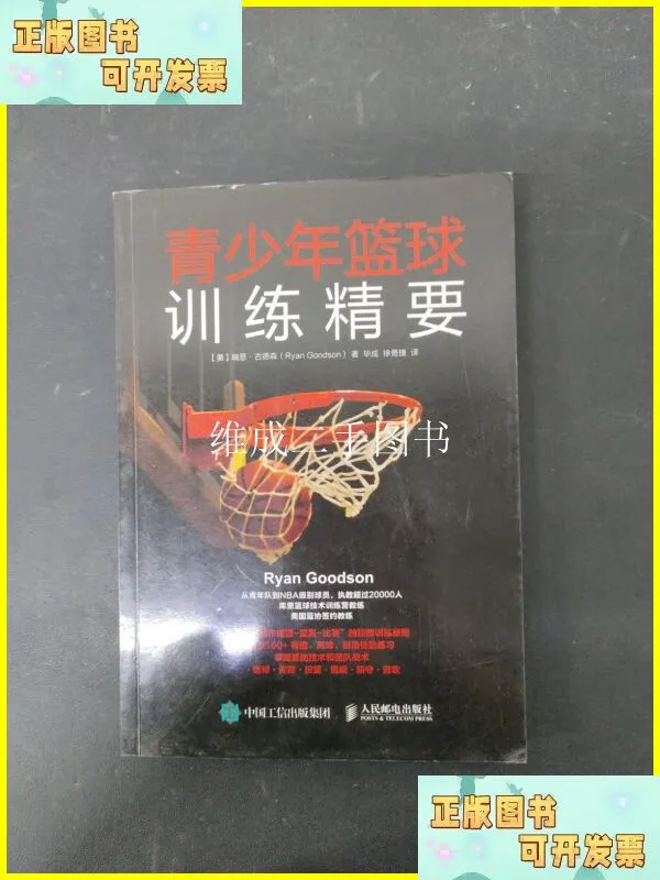 制定篮球交流计划以促进个人技能发展的方法_0